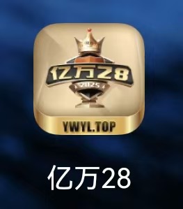 亿万28